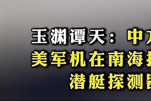 内维尔：曼联球员的表现经常会出巨大的波动，这是令人沮丧的一点